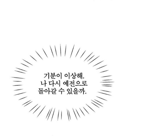 키스의 여왕 15화 - 웹툰 이미지 69