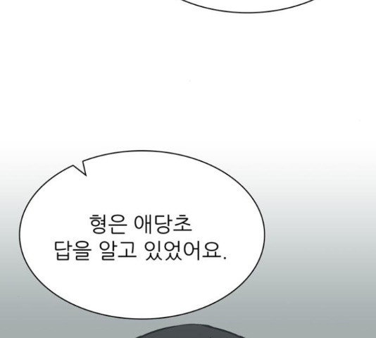 은둔코인 46화 - 웹툰 이미지 55