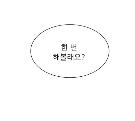 은둔코인 46화 - 웹툰 이미지 64