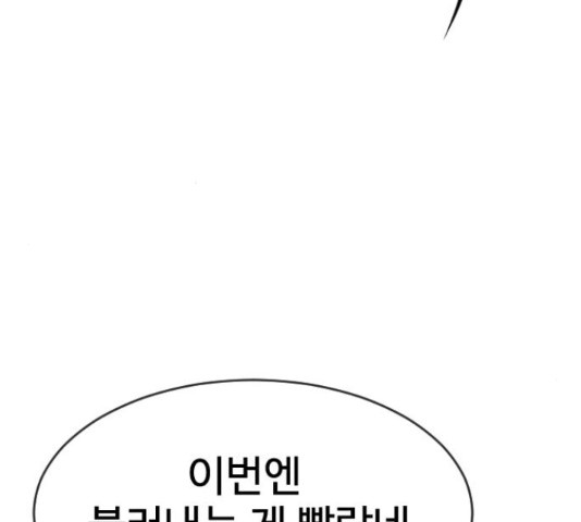 최면학교 48화 - 웹툰 이미지 6