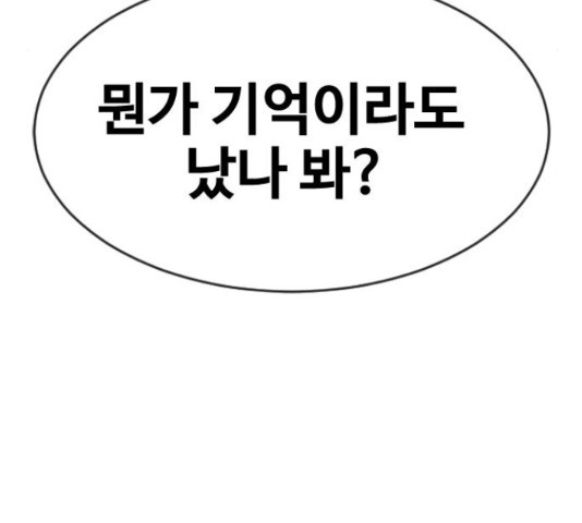 최면학교 48화 - 웹툰 이미지 14