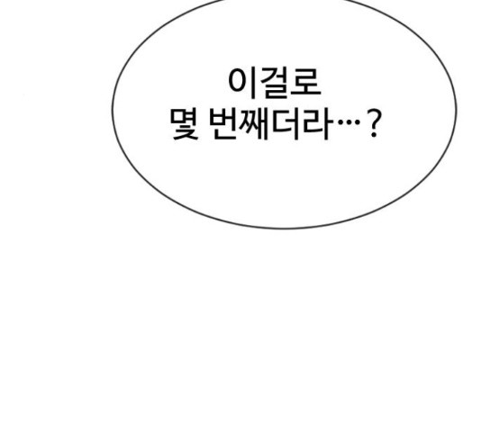 최면학교 48화 - 웹툰 이미지 26