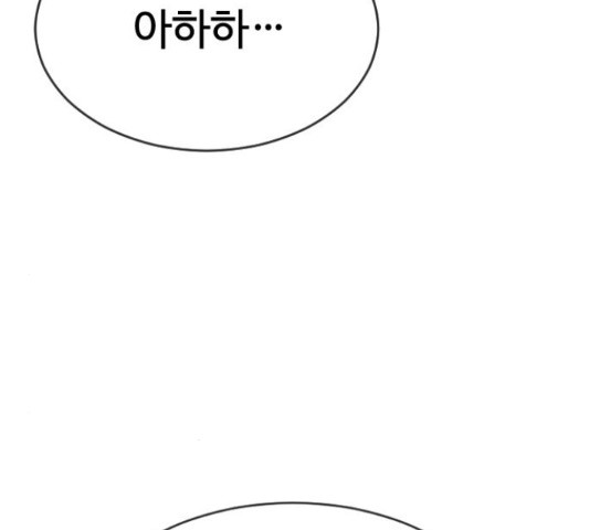 최면학교 48화 - 웹툰 이미지 33