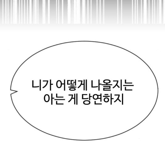 최면학교 48화 - 웹툰 이미지 41