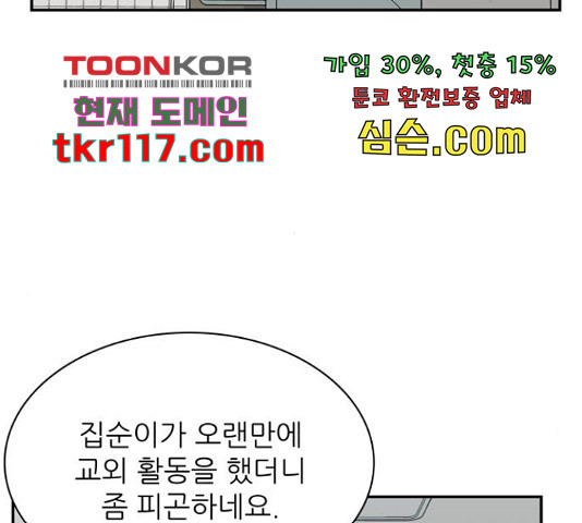 은둔코인 46화 - 웹툰 이미지 117