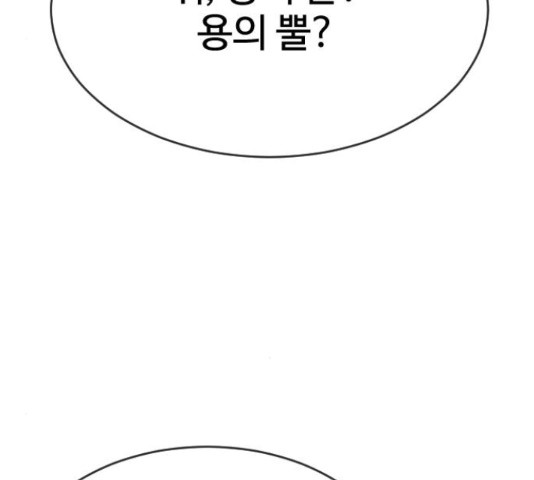 최면학교 48화 - 웹툰 이미지 59