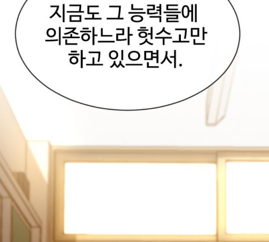 최면학교 48화 - 웹툰 이미지 62