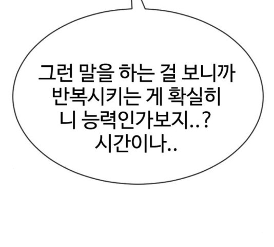 최면학교 48화 - 웹툰 이미지 67