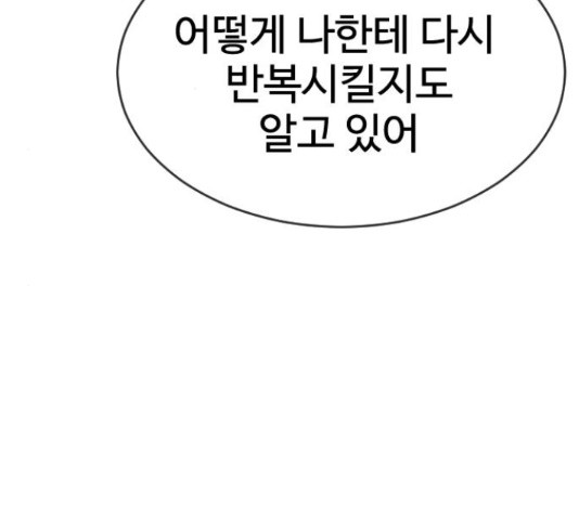 최면학교 48화 - 웹툰 이미지 70