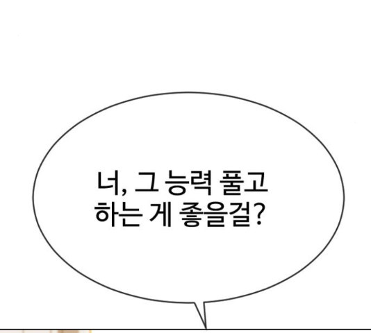 최면학교 48화 - 웹툰 이미지 78