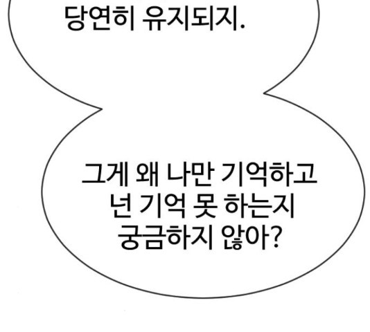 최면학교 48화 - 웹툰 이미지 84