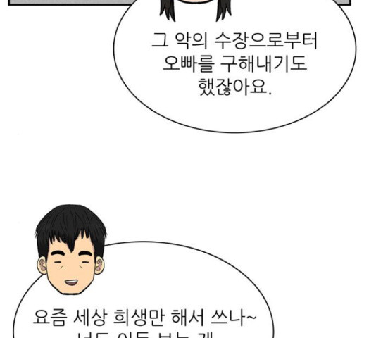 은둔코인 46화 - 웹툰 이미지 152