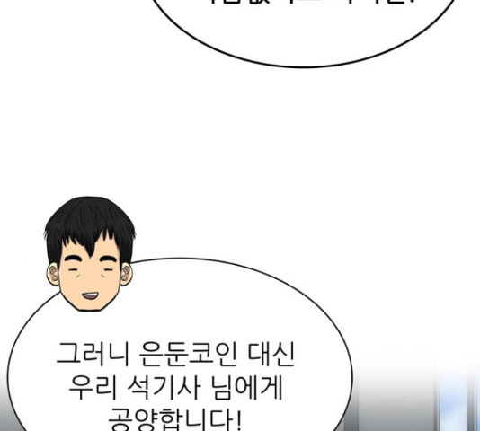 은둔코인 46화 - 웹툰 이미지 157