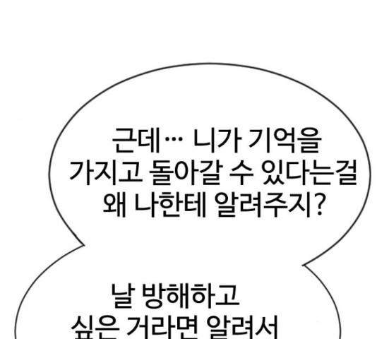 최면학교 48화 - 웹툰 이미지 92