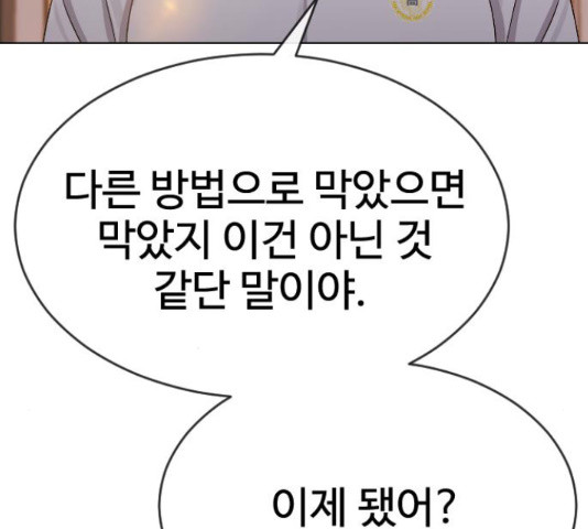 최면학교 48화 - 웹툰 이미지 102