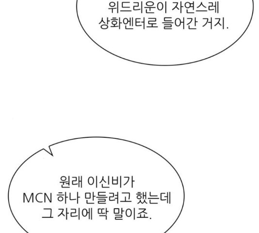 은둔코인 46화 - 웹툰 이미지 172