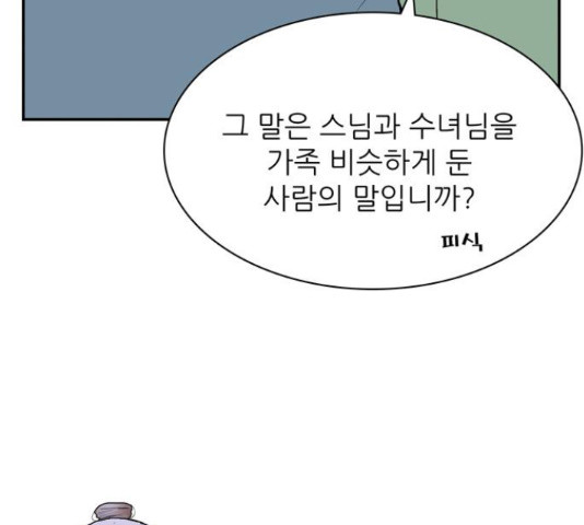 은둔코인 46화 - 웹툰 이미지 181