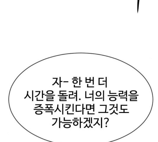 최면학교 48화 - 웹툰 이미지 118