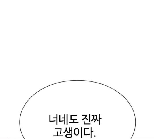 최면학교 48화 - 웹툰 이미지 202