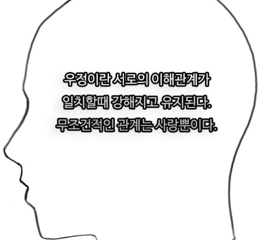 최면학교 48화 - 웹툰 이미지 214