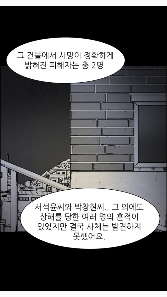 악몽의 형상 20화 - 웹툰 이미지 9