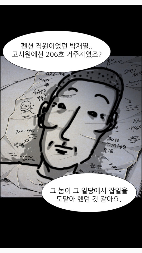 악몽의 형상 20화 - 웹툰 이미지 19