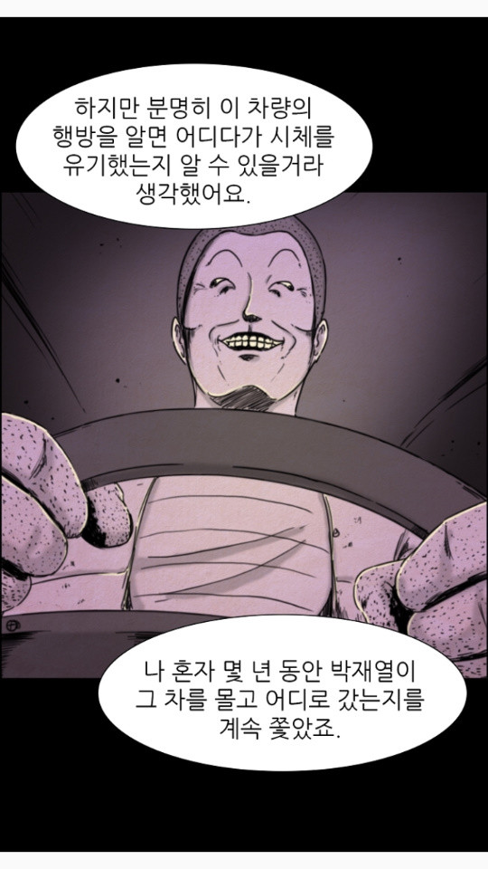 악몽의 형상 20화 - 웹툰 이미지 23