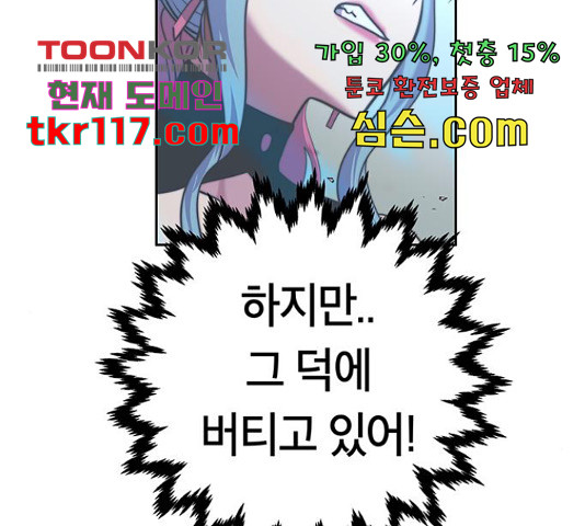 태백 : 튜토리얼 맨 90화 - 웹툰 이미지 116