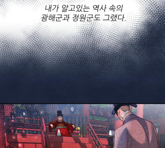 광해의 연인 67화 - 웹툰 이미지 43