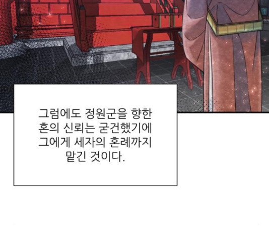 광해의 연인 67화 - 웹툰 이미지 44