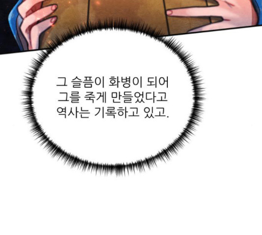 광해의 연인 67화 - 웹툰 이미지 47