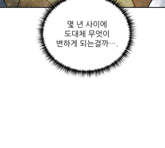 광해의 연인 67화 - 웹툰 이미지 49