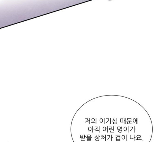 광해의 연인 67화 - 웹툰 이미지 94