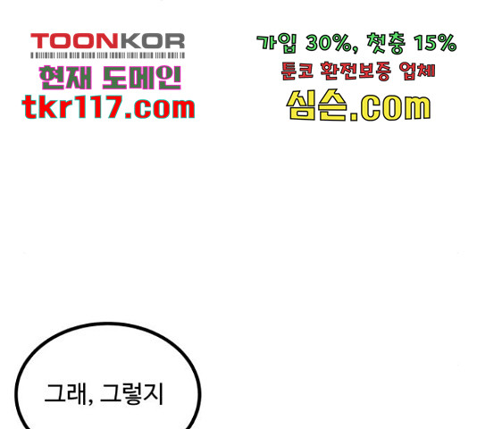 남편 먹는 여자 10화 - 웹툰 이미지 35