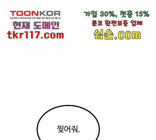 남편 먹는 여자 10화 - 웹툰 이미지 44