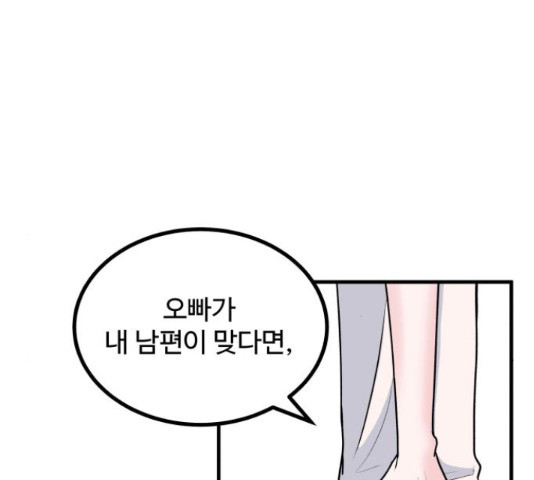 남편 먹는 여자 10화 - 웹툰 이미지 48