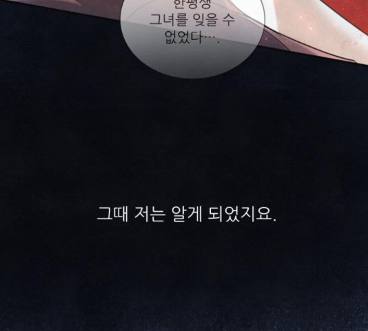 광해의 연인 67화 - 웹툰 이미지 118