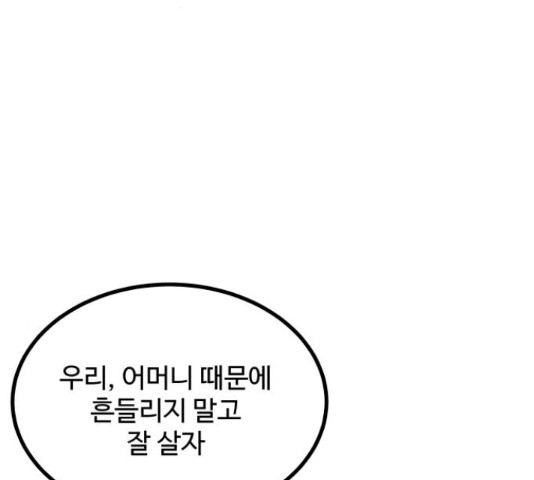 남편 먹는 여자 10화 - 웹툰 이미지 57