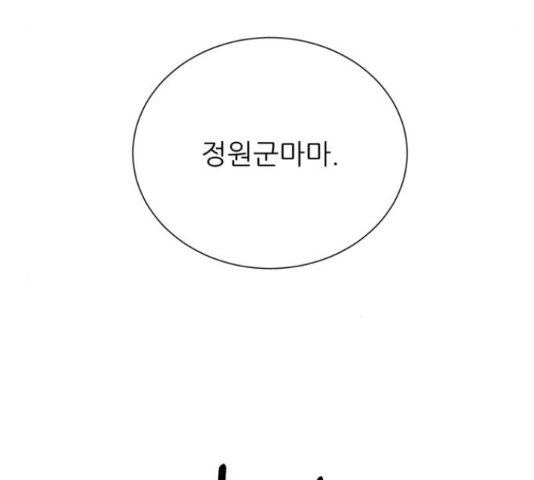 광해의 연인 67화 - 웹툰 이미지 128