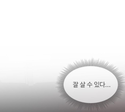 남편 먹는 여자 10화 - 웹툰 이미지 66