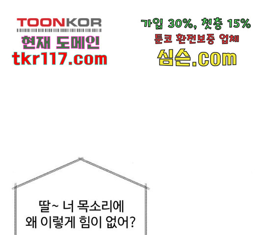 남편 먹는 여자 10화 - 웹툰 이미지 75