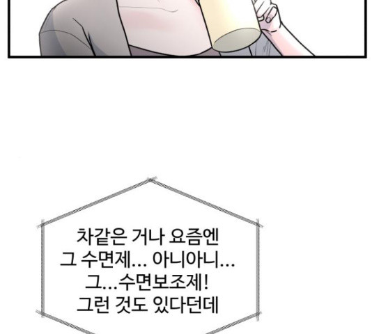 남편 먹는 여자 10화 - 웹툰 이미지 79