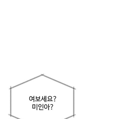 남편 먹는 여자 10화 - 웹툰 이미지 88