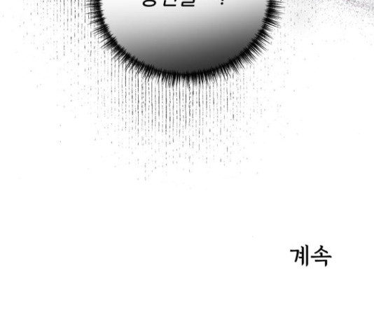 광해의 연인 67화 - 웹툰 이미지 152