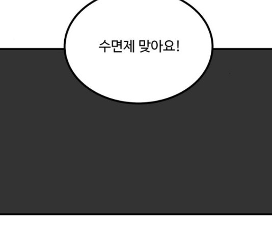 남편 먹는 여자 10화 - 웹툰 이미지 105