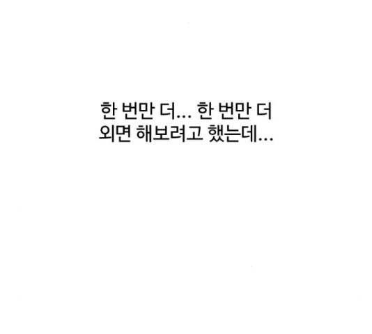 남편 먹는 여자 10화 - 웹툰 이미지 124