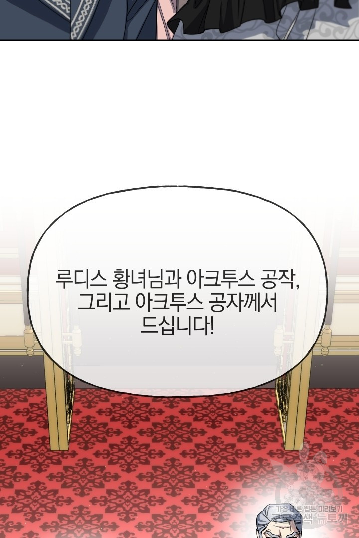 제물 황녀님 55화 - 웹툰 이미지 18