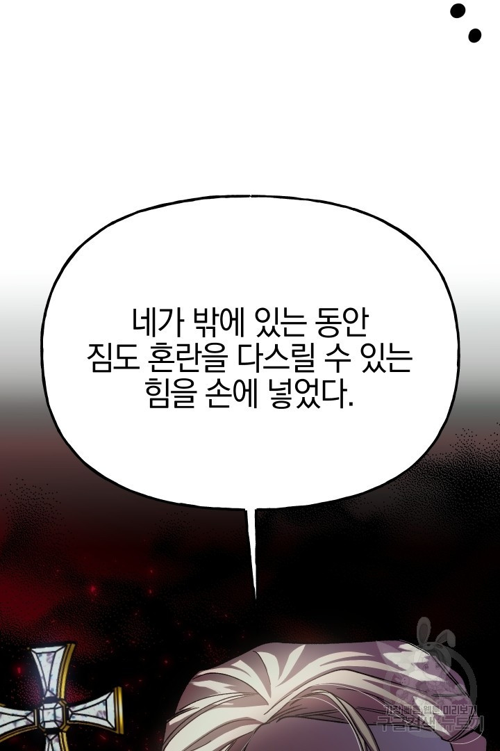 제물 황녀님 55화 - 웹툰 이미지 43