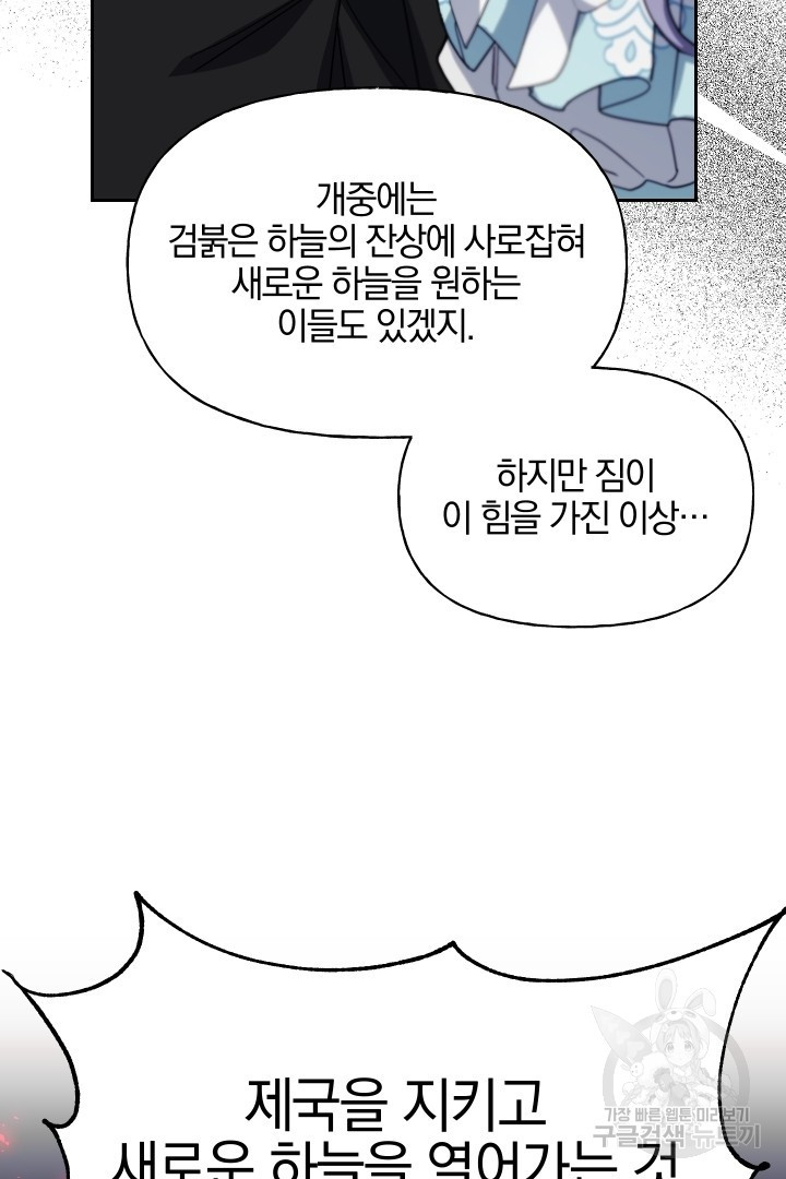 제물 황녀님 55화 - 웹툰 이미지 64