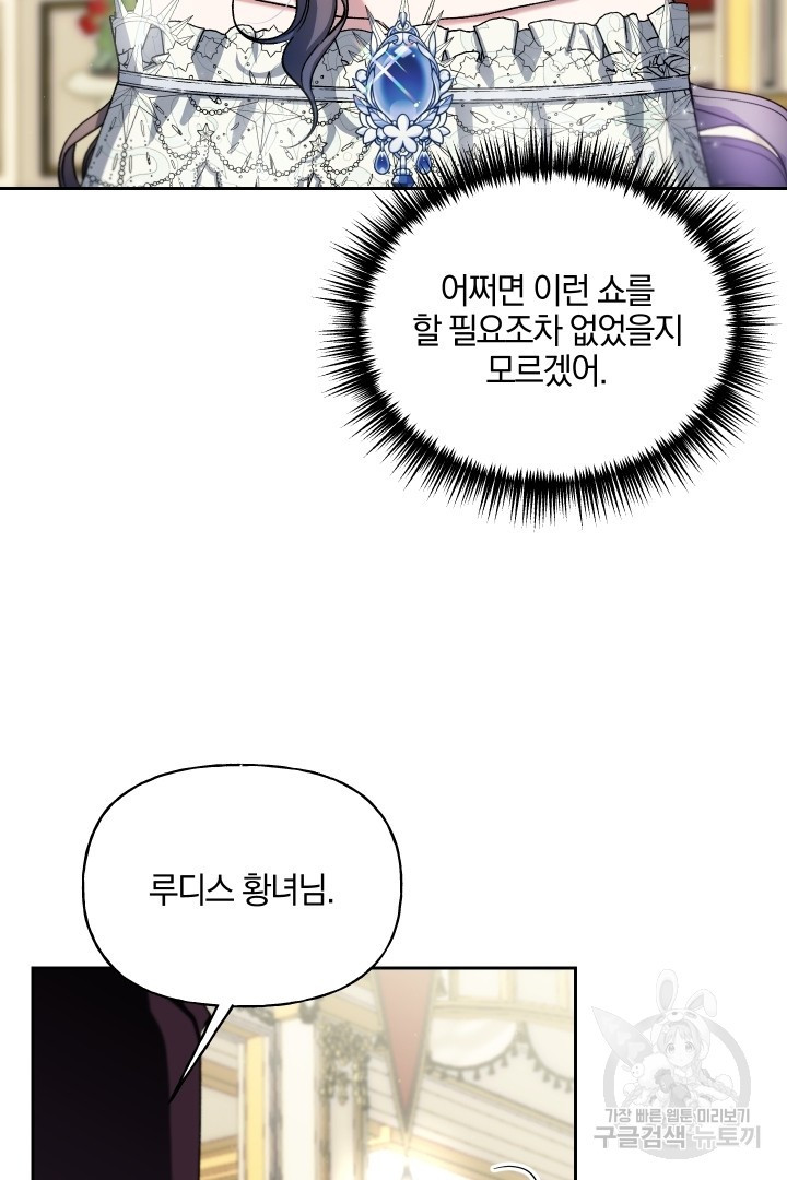 제물 황녀님 55화 - 웹툰 이미지 83